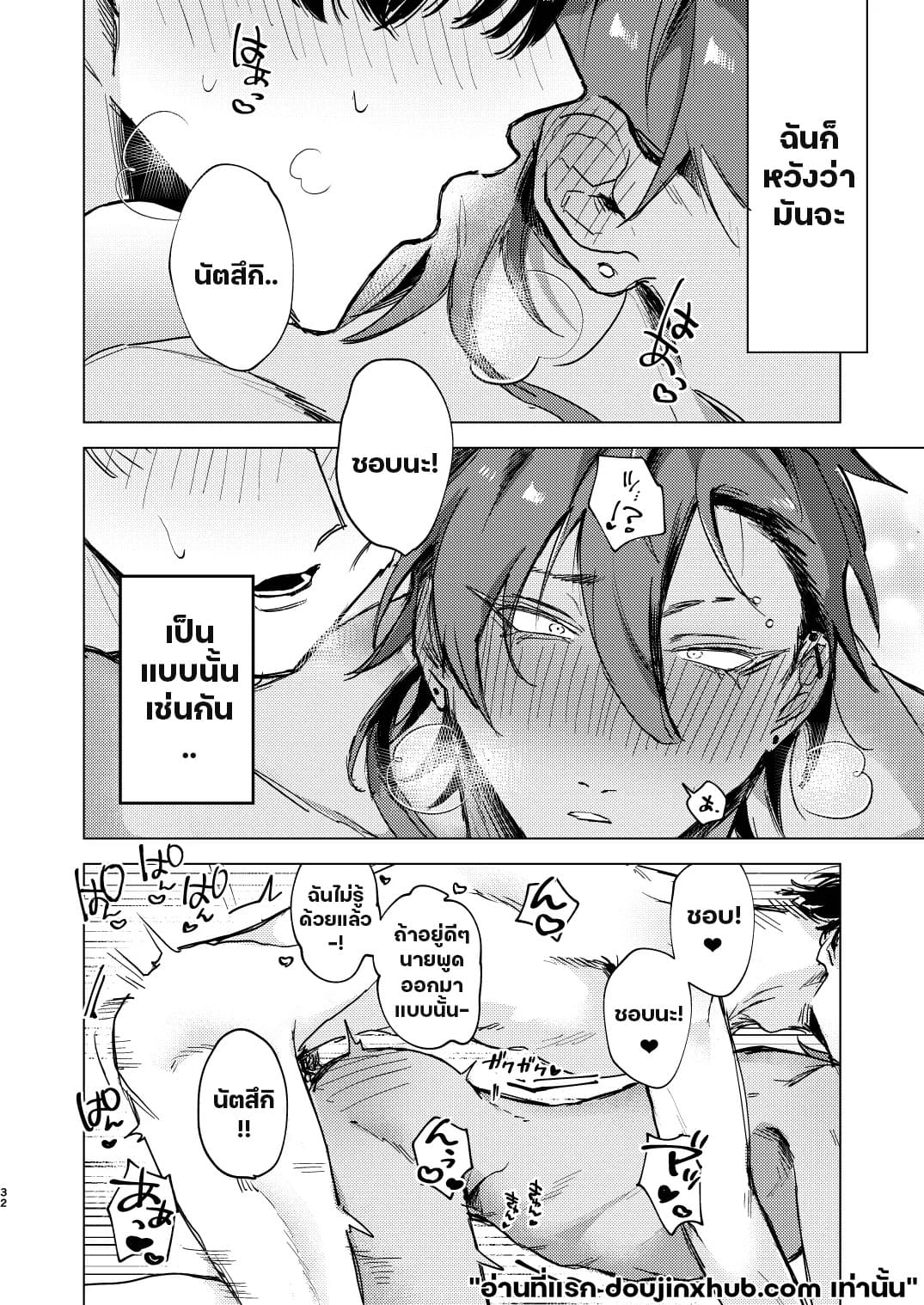 แอบชอบเพื่อนต้องมนต์สะกด